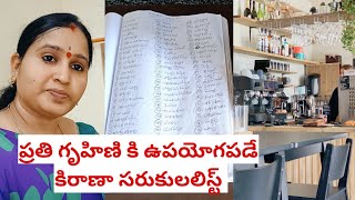 కిరాణా సరుకుల list నెలవారి సరుకుల జాబితా monthly grocery list in telugu kirana sarukula list [upl. by Willey216]