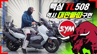 신차시승기 빅스쿠터 오대천왕 시대를 연 신강자가 나타났다  SYM MAXSYMTL508 2022 [upl. by Tana413]