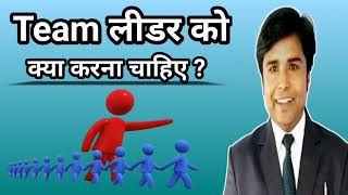 डायरेक्ट सेलिंग में एक लीडर को क्या करना चाहिए।What should a leader do in direct selling।mlm। [upl. by Cynthie]