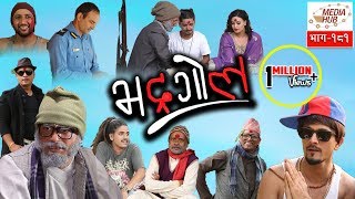 Bhadragol Episode181 19October2018 By Media Hub Official Channel [upl. by Yesnek]