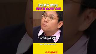 정승제가 말하는 등급에 숨겨진 의미 [upl. by Nirhtak]