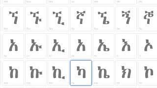 Learn Geez Amharic Alphabets  አማርኛ ግዕዝ ፊደል መማርያ [upl. by Wertz]