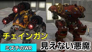 【war robots】 大火力ステルス機＆雷撃チェインガン テストサーバー編 [upl. by Pero]