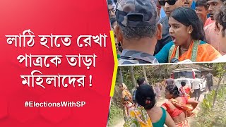 Rekha Patra chased by women with sticks in hand during election campaign at Basirhat [upl. by Grant899]