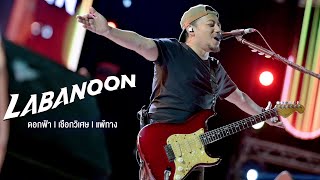 ดอกฟ้า I เชือกวิเศษ I แพ้ทาง  LABANOON 「Live at งานทุ่งศรีเมืองอุดรธานี 」 [upl. by Phillida]