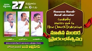 Hosanna Mandir Bandi atmakur cordially invites you to New Church Dedication PSANIL [upl. by Imehon]