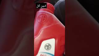 Mg Active Engine Oil  shorts engineoil motorcycles [upl. by Ches553]