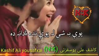 Poye ba she la poye nada nadana da Pashto song [upl. by Milks14]