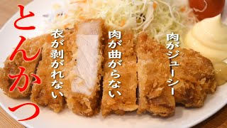 PERFECT TONKATSU Recipe Home made [upl. by Matejka549]