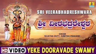 Yeke Dooravade Swamy  Sri Veerabhadreshwara  Kannada Devotional Song [upl. by Annoel808]