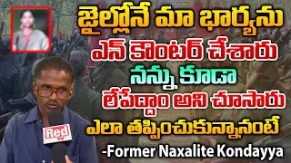 జైల్లోనే మా భార్య ను ఎన్ కౌంటర్ చేశారు  Naxalite Kondayya Secrets About Life Story  RED TV TELUGU [upl. by Megargee419]