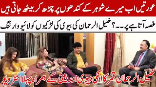 KhalilurRehman Qamars First Interview With His Wife And Daughter  GNN Entertainment [upl. by Eilitan]