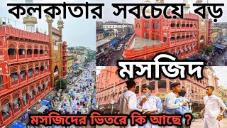 Nakhoda masjid Kolkata নাখোদা মসজিদ কলকাতা  Hostory of maajid  Zakaria Street [upl. by Bardo658]