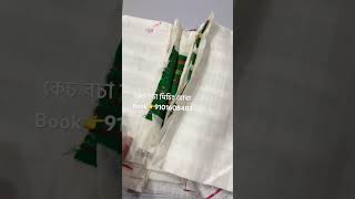 কেচ বচা মিচিং যোৰাassamese mekhelasador newassamese handloom newassamesesong2024 [upl. by Anirehc]