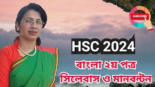 HSC 2024 Syllabus  HSC বাংলা ২য় পত্র  HSC Bangla 2nd Part Syllabus  HSC Bangla Syllabus 2024 [upl. by Albin]