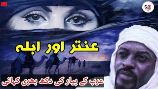 Antar and Abla Love Story  Arab Ki Kahani  UrduHindi [upl. by Kenna188]