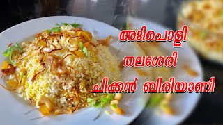 How to make easy Thalassery Chicken Biriyani തലശ്ശേരി ബിരിയാണി [upl. by Trinette]