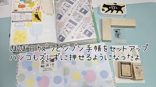 明日からジブン手帳使えますね❣️ほぼ日も一緒にセットアップ😆手帳 ほぼ日手帳 ほぼ日カズン ジブン手帳 セットアップ 作業動画 ハンコ スタンプ [upl. by Dusty569]