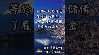 【心靈一點點】 EP458 funnyfunny93正能量 人生感悟 情感心靈一點點 心靈雞湯 心靈勵志語錄 心靈舒果 心靈安慰 心理 心灵法门 松下幸之助 [upl. by George]