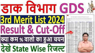 India Post GDS 3rd merit List 2024 Kaise Dekhe 🔥 how to check gds 3rd merit list 2024 ✅ gds 3rd list [upl. by Rma]