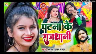 Patna Ke Rajdhani Ge Chauri  Dj Remix  Khesari Lal Yadav Bhojpuri Full Electro Mix Dj Gautam Rock [upl. by Enneyehs]