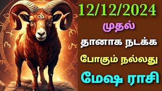 intha vara rasi palan in tamil mesham this week mesha rasi horoscope in tamil weekly horoscope tamil [upl. by Alicul]