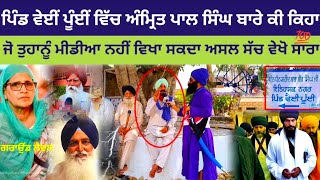 Amritpal Singh Khalsa Virsa Singh waltoha Election Sri Kahdoor sahib Election [upl. by Eolc]