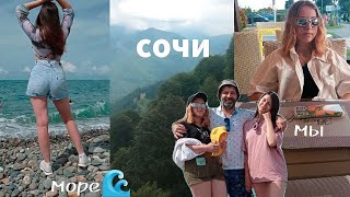 Vlog путешествие в Сочи Папа впервые на море эмоции роза хутор [upl. by Kalbli]