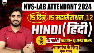 nvs lab attendant exam date 2024  nvs lab attendant hindi class nvs lab attendant previous paper [upl. by Billi]