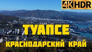 Туапсе Краснодарский край 4К  Tuapse Krasnodar region Russia 4K [upl. by Rosalinde]