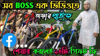 New cycle price in Bangladesh 2024🚴Cycle price in bd 2024🚴 RockridervelocecorePhoenixhero cycle [upl. by Dlareg]