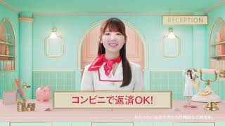 百五銀行カードローン 乃木坂46 筒井あやめ 「コンビニで返済OK！」 [upl. by Eanrahs]