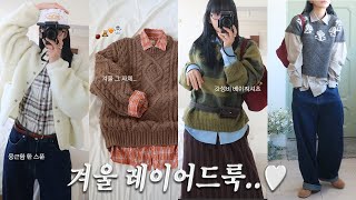 갓성비☃️ 겨울 레이어드룩 쉽게 입는 법 아르켜줄게🤎 데일리룩 6outfitㅣ구독자 이벤트🎁블프 추천 [upl. by Standley]