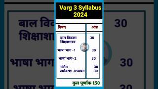 Varg 3 syllabus 2024  MPTET Varg 3 shorts [upl. by Izabel704]