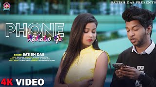 PHONE KARABO GE  StishDas  Ultimate Sekhar  New Khortha Love Song 2024 [upl. by Elisee]