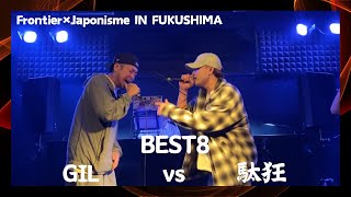 GIL vs 駄狂Frontier×Japonisme IN FUKUSHIMA BEST8 第3試合2024923 [upl. by Kcirdneh]