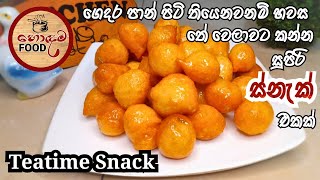 ගෙදර පාන් පිටි තියෙනවනම් හවස තේ වෙලාවට කන්න සුපිරි snack එකක්  Teatime Snack HodamaFood [upl. by Sion]