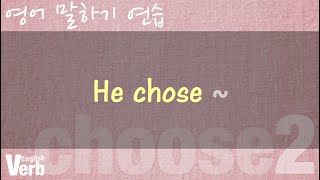 choose 연습 2 He chose [upl. by Lindie]