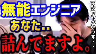 【ひろゆき】エンジニアには向き不向きがあります。コードが書けない無能プログラマーはどうなる？日本では優秀なエンジニアが育たない理由プログラミングキャリアkirinuki論破【切り抜き】 [upl. by Happ]