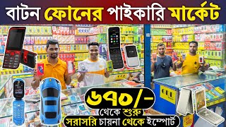 সর্ববৃহৎ মোবাইল ফোনের পাইকারি মার্কেট📱৬৭০ টাকায় মোবাইল সাথে ১ বছরের ওয়ারেন্টি🥰Mobile Wholesale Price [upl. by Nikolaus667]