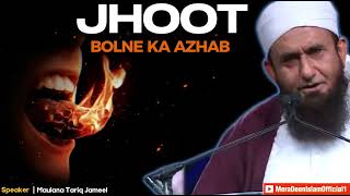 JHOOT bolne ka Azhab  Maulana Tariq Jameel emotional bayan  life changing bayan [upl. by Anikes]