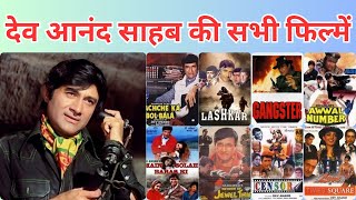 Dev Anand all movie list  Dev Anand hit and flop movies  Dev Anand Filmography [upl. by Dowling]