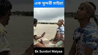 Ek Sundori Maiya Amar Mon Nilo Kariya [upl. by Learrsi233]