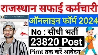 Safai Karamchari Online Form 2024 Kaise Bhare  apply rajasthan safai karamchari form fill up 2024 [upl. by Aniehs866]