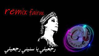 fayrouziyat  REMIX FAIRUZ  2024  BEST OF FAIRUZ REMIX  ريمكس فيروز إرجعيلي ياسنيني [upl. by Yesnnyl]