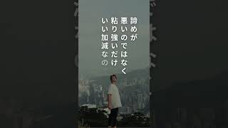 【見方を変える】気付きに繋がる名言 shorts 名言 [upl. by Kimmie]