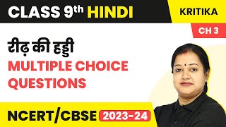 Reedh Ki Haddi  Multiple Choice Questions  Class 9 Hindi Kritika Course A Chapter 3 [upl. by Yendic928]