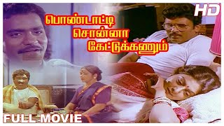 Pondatti Sonna Kettukanum Full Movie HD  Chandrasekhar  Bhanupriya  GoundamaniSenthil  VSekhar [upl. by Enilrad]