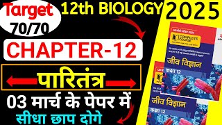 class 12 biology chapter 12 ecosystem up board  12th biology chapter 12 one shot up board 2025 [upl. by Esyahc]