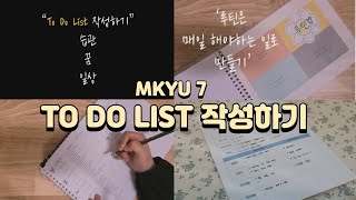 하루 오늘 습관을 만드는 투두리스트 쓰는 법 [upl. by Dimphia]